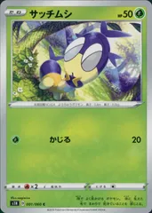 001/060/S1H/B/C サッチムシのサムネイル
