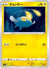 017/060/S1H/B/C チョンチーのサムネイル