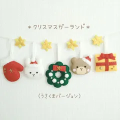 2025年最新】ハンドメイド フェルト リースの人気アイテム - メルカリ