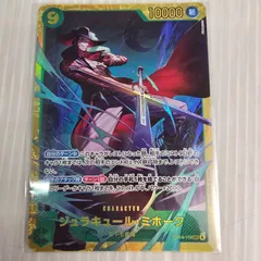 ワンピースカードゲーム OP14-119 ジュラキュール・ミホーク SEC 蒼海の七傑