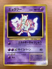 状態C ミュウツー 旧裏 ファンブック プロモ エネルギーきゅうしゅう ポケカ ポケモン ポケモンカード