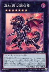 【中古】遊戯王 RC04-JP039[CR]：真紅眼の鋼炎竜