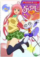 2026年最新】to loveる ポストカードの人気アイテム - メルカリ