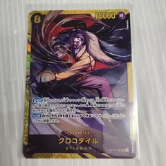 ワンピースカードゲーム OP14-120 クロコダイル SEC 蒼海の七傑