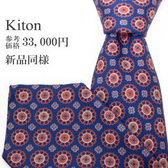 Kiton キートン ネクタイ セッテピエゲ ダークグリーン 小紋柄 美品