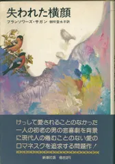 2026年最新】失われた横顔の人気アイテム - メルカリ