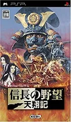 【中古】「非常に良い」信長の野望 天翔記 - PSP