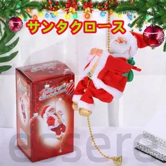 サンタクロース はしご 人形 おもちゃ 置物 動く オブジェ プレゼント クリスマス 子供 クリスマスプレゼント 子ども サンタ オーナメント