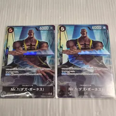 ワンピースカードゲーム Mr.1 (ダズ・ボーネス) R パラレル 2枚セット OP14-090 蒼海の七傑