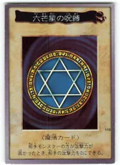 2025年最新】遊戯王 六芒星の呪縛の人気アイテム - メルカリ