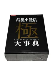 2025年最新】幻想水滸伝 大事典の人気アイテム - メルカリ