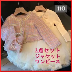 110 2点セット　ジャケット　ワンピース　フォーマル　発表会　753 長袖　ツイード　ピンク