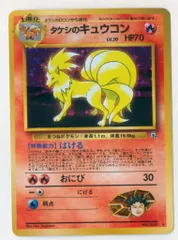 キュウコン　初版　マークなし　PSA8 キュウコン 初版 マークなし PSA8 PSA8 キュウコン マークなし 初版