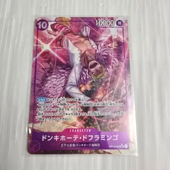 ワンピースカードゲーム ドンキホーテ・ドフラミンゴ SRパラレル OP14-069 蒼海の七傑