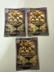 ポケモンカード　フーディン　AR 3枚