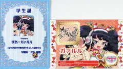 アイカツ!×プリパラ THE MOVIE-出会いのキセキ!- 来場者特典 ガァルル/スターライト学園ミニ学生証&トモチケ風カードセット 第二弾