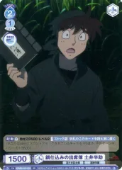 【中古】ヴァイスシュヴァルツブラウ NTMR/01S-022[SD]：鋼仕込みの出席簿 土井半助