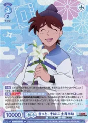 【中古】ヴァイスシュヴァルツブラウ NTMR/01B-047[RR]：きっと、そばに 土井半助