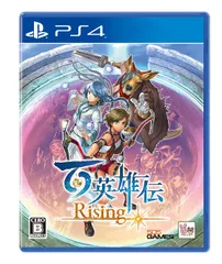 百英雄伝 Rising -PS4