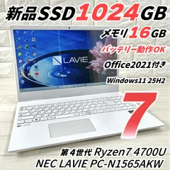 NEC LAVIE 第4世代 Ryzen7 新品SSD1TB(NVMe) メモリ16GB ノートパソコン 最新Windows11 25H2 オフィス付き すぐ使える初期設定済み PC・POPO542