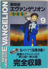 角川書店 ニュータイプフィルムブック フィルムコミック 新世紀エヴァンゲリオン<完> 9(帯付)