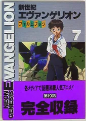 角川書店 ニュータイプフィルムブック フィルムコミック 新世紀エヴァンゲリオン 7(帯付)