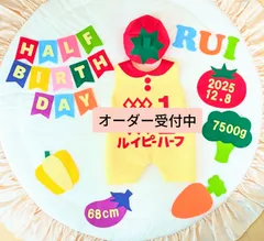 【shopsオーダーページ】ハーフバースデー衣装　ロンパース