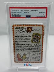 ポケカ ひかるイマクニ？ psa10 カードe プロモ e-P - メルカリ