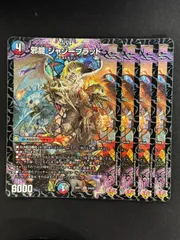 【デュエマ】邪龍　ジャジーブラッド　4枚セット