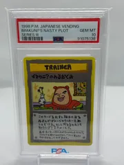 2025年最新】イマクニ psa10の人気アイテム - メルカリ
