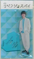 なにわ男子 リベンジ・スパイ 大橋和也 アクリルスタンド