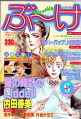 立風書房 立風レモンコミックス いばら美喜 午前0時の心霊写真 - メルカリ