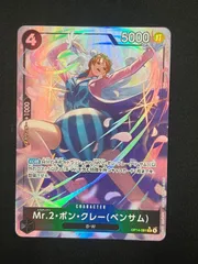 2025年最新】Mr.2・ボン・クレー（ベンサム） パラレルの人気アイテム