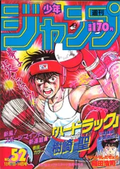 2026年最新】週刊少年ジャンプ1987年の人気アイテム - メルカリ
