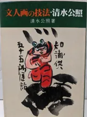 2025年最新】清水 公照の人気アイテム - メルカリ