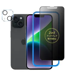 【人気商品】用 ガラスフィルム iPhone14 覗き見防止 さらさら のぞき見防止】 2in1多機能 フィルム + サラサラ プライバシー 【アンチグレア 保護フィルム 反射防止/指紋防止/カメラフィルム付き/1枚セット