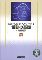 2025年最新】舌診の人気アイテム - メルカリ