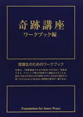 2025年最新】奇跡講座の人気アイテム - メルカリ