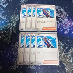 ポケモンカード シアノ 8枚セット