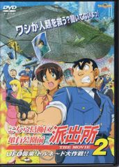 未開封品「こちら葛飾区亀有公園前派出所～THE MOVIE 2」サントラ