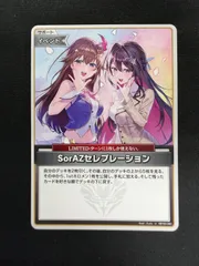 2025年最新】SorAZ ホロカの人気アイテム - メルカリ