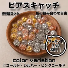 ピアスキャッチ シリコン 落ちない ダブルロック 20個