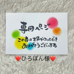 ❤️ひろぽん様専用❤️