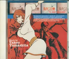 LUPIN THE 3rd '71 ME TRACKS 他 レコード Takeo Yamashita – Lupin The 3rd '71 ME Tracks | Releases | Discogs