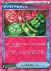 Pokemon SV5a 053/066 アンフェアスタンプ ACE