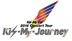 【中古】「非常に良い」Kis-My-Ft2 2014 Concert Tour 『Kis-My-Journey』【パンフレット】＋おまけ付き星 キスマイ