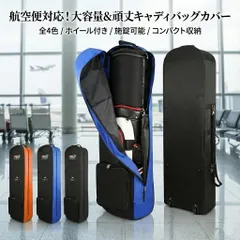 カバー トラベルカバートラベルバッグ ゴルフ キャディバッグ ゴルフバッグ キャスター付のサムネイル