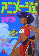 2025年最新】アニメージュ 1990の人気アイテム - メルカリ
