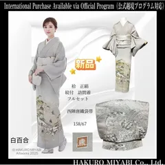 新品　美品　袷　正絹　作家　友禅　紋付　訪問着　フルセット　西陣唐織袋帯