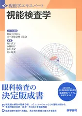 2026年最新】視能学第3版の人気アイテム - メルカリ